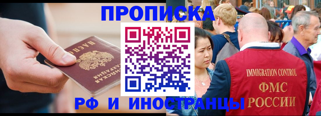 временная регистрация купить в Солнечногорске