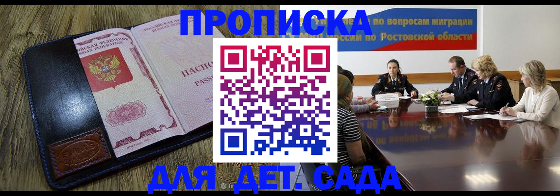 прописка ребенка в Солнечногорске
